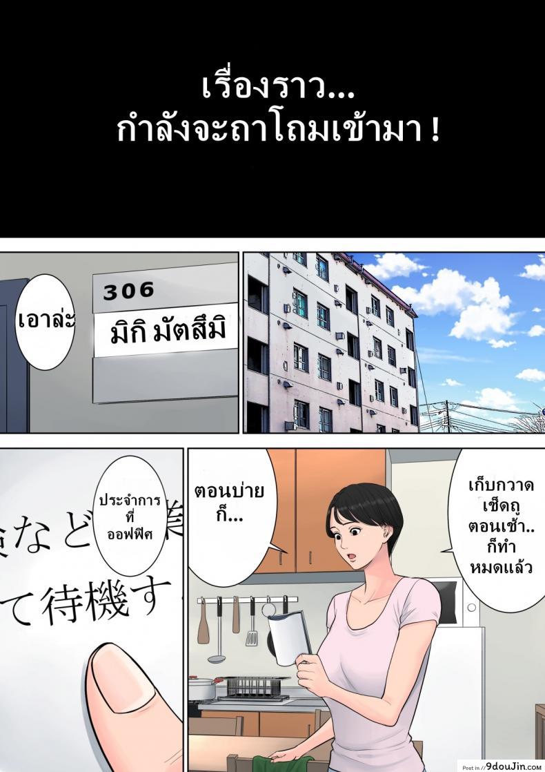 อ่านโดจิน [Tamagou] Tsubakigaoka Danchi no Kanrinin ภาค 2 แปลไทย หน้าที่ 22