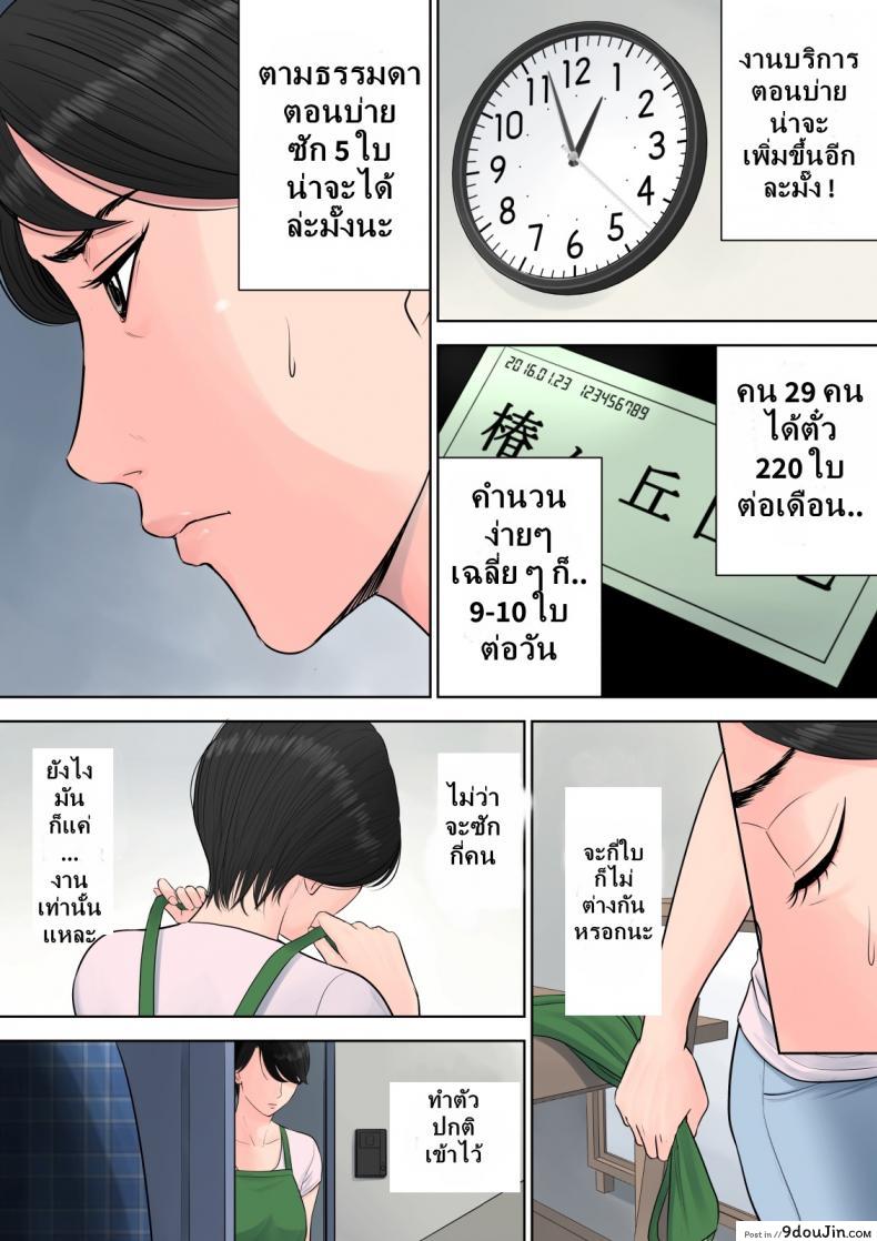 อ่านโดจิน [Tamagou] Tsubakigaoka Danchi no Kanrinin ภาค 2 แปลไทย หน้าที่ 23