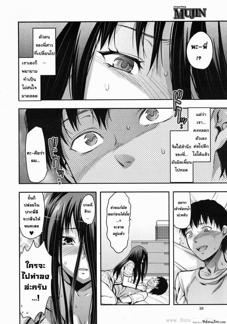 อ่านโดจิน สะกดจิตรัก พี่สาวคนสวย [Yuzuki N Dash] Sister Control ภาค 6 แปลไทย หน้าที่ 10