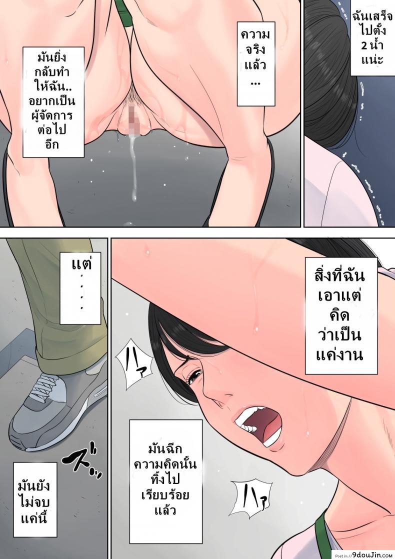 อ่านโดจิน [Tamagou] Tsubakigaoka Danchi no Kanrinin ภาค 2 แปลไทย หน้าที่ 53