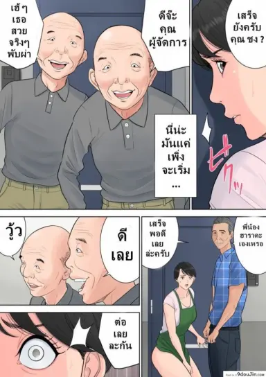 [Tamagou] Tsubakigaoka Danchi no Kanrinin ภาค 3 แปลไทย