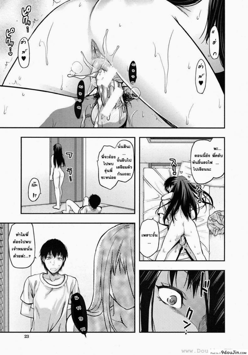 อ่านโดจิน สะกดจิตรัก พี่สาวคนสวย [Yuzuki N Dash] Sister Control ภาค 6 แปลไทย หน้าที่ 23