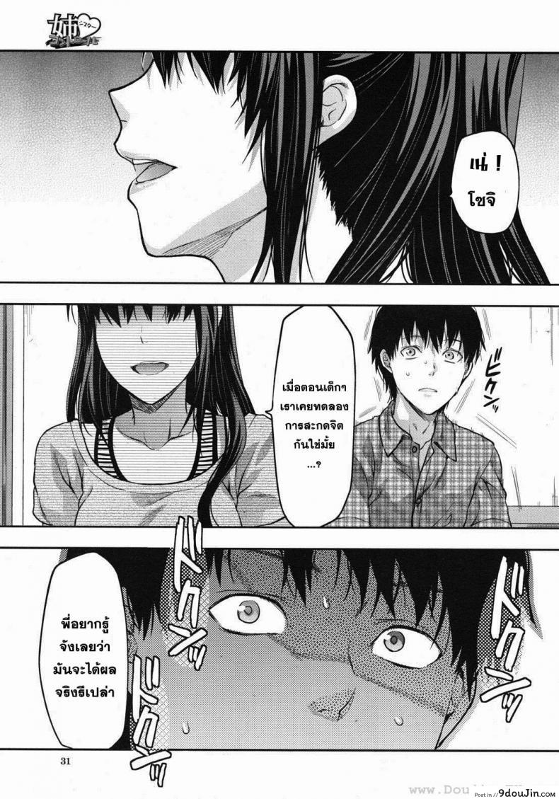 อ่านโดจิน สะกดจิตรัก พี่สาวคนสวย [Yuzuki N Dash] Sister Control ภาค 6 แปลไทย หน้าที่ 31