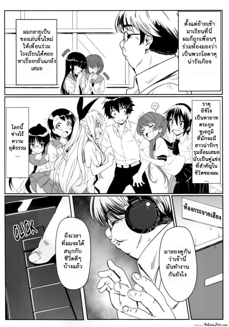 อ่านโดจิน สะกดจิตสร้างฮาเร็ม (C86) [Kaminari Neko (Eitarou)] Yamikoi-Saimin (Nisekoi) ภาค 1 หน้าที่ 3