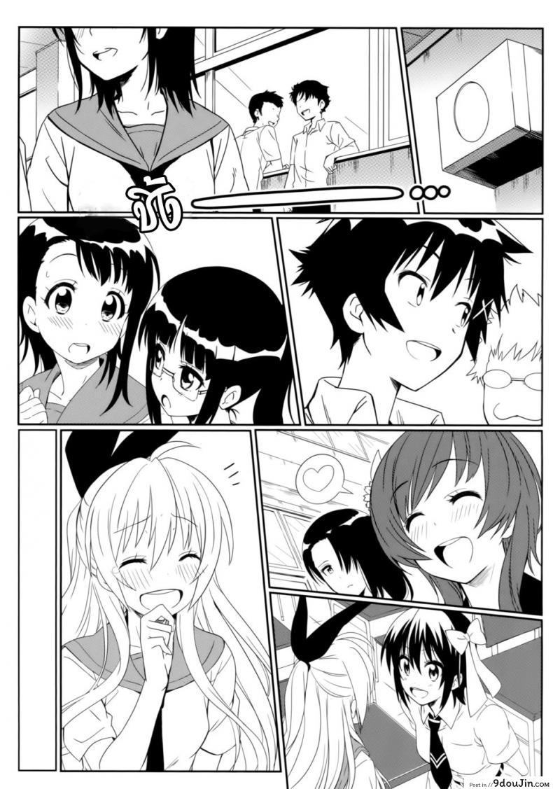 อ่านโดจิน สะกดจิตสร้างฮาเร็ม (C86) [Kaminari Neko (Eitarou)] Yamikoi-Saimin (Nisekoi) ภาค 1 หน้าที่ 4