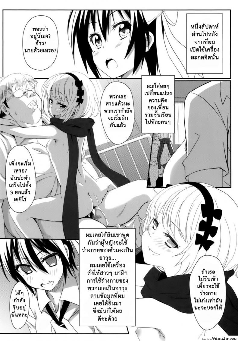 อ่านโดจิน [Kaminari Neko (Eitarou)] Yamikoi-Saimin (Nisekoi) ภาค 1 แปลไทย หน้าที่ 9