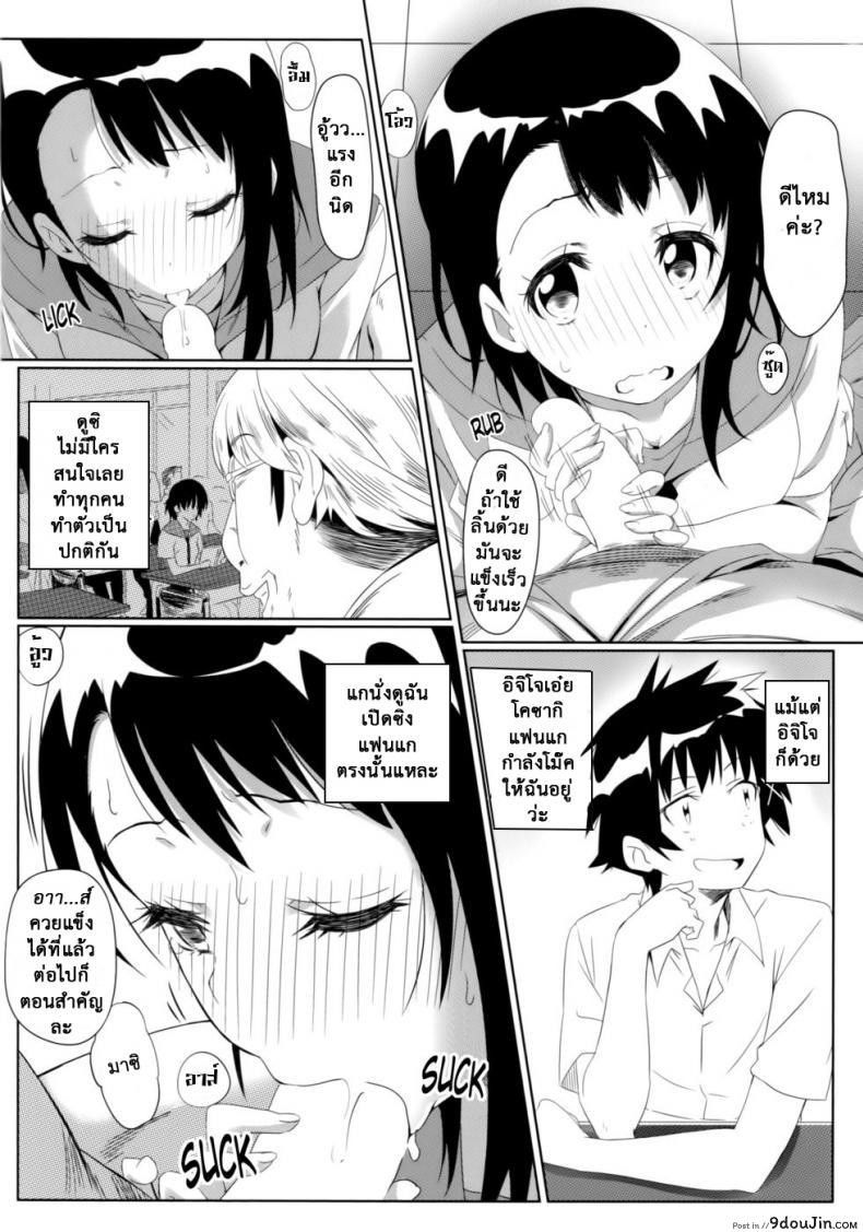 อ่านโดจิน [Kaminari Neko (Eitarou)] Yamikoi-Saimin (Nisekoi) ภาค 1 แปลไทย หน้าที่ 15