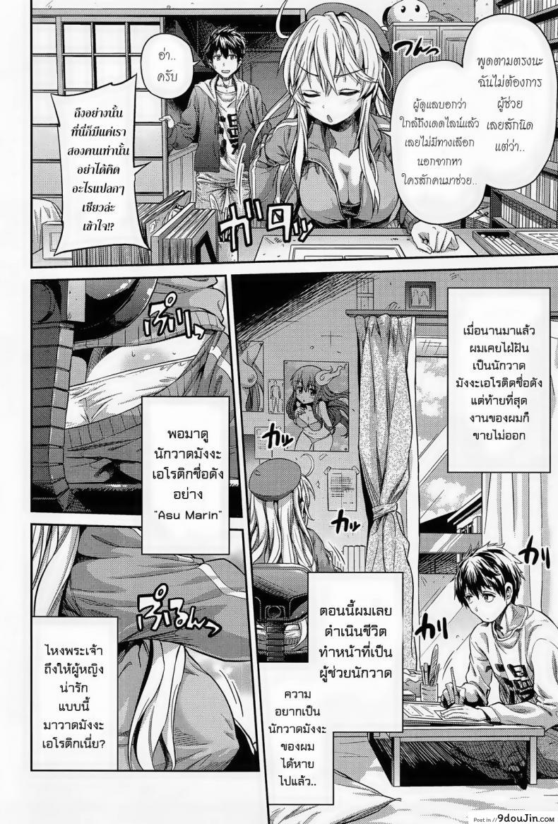 อ่านโดจิน ผู้ช่วยนักวาดการ์ตูนโป๊ [Hinotsuki Neko] Man x Koi – Ero Manga de Hajimaru Koi no Plot ภาค 1 หน้าที่ 2