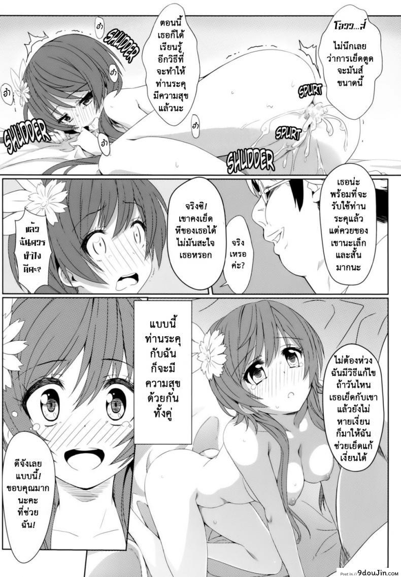 อ่านโดจิน [Kaminari Neko (Eitarou)] Yamikoi-Saimin (Nisekoi) ภาค 1 แปลไทย หน้าที่ 23