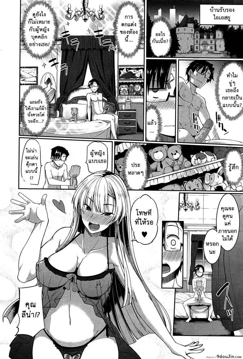 อ่านโดจิน งานผู้ช่วยซัคคิวบัส [Fue] Inma no Mikata! | Succubi’s Supporter! Ch.1 (COMIC MILF 2015-08 Vol. 25) ภาค 4 แปลไทย หน้าที่ 18