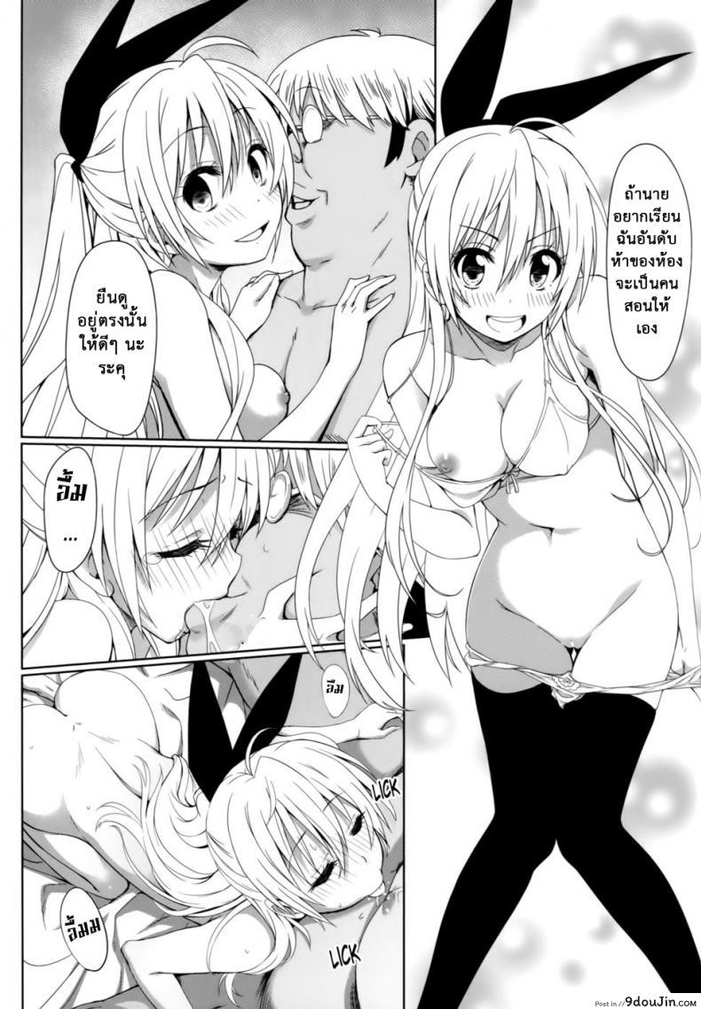 อ่านโดจิน [Kaminari Neko (Eitarou)] Yamikoi-Saimin (Nisekoi) ภาค 1 แปลไทย หน้าที่ 26