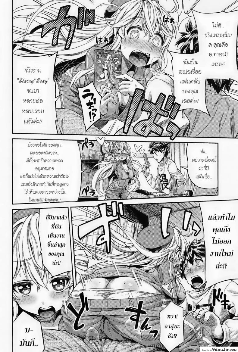 อ่านโดจิน ผู้ช่วยนักวาดการ์ตูนโป๊ [Hinotsuki Neko] Man x Koi – Ero Manga de Hajimaru Koi no Plot ภาค 1 หน้าที่ 4