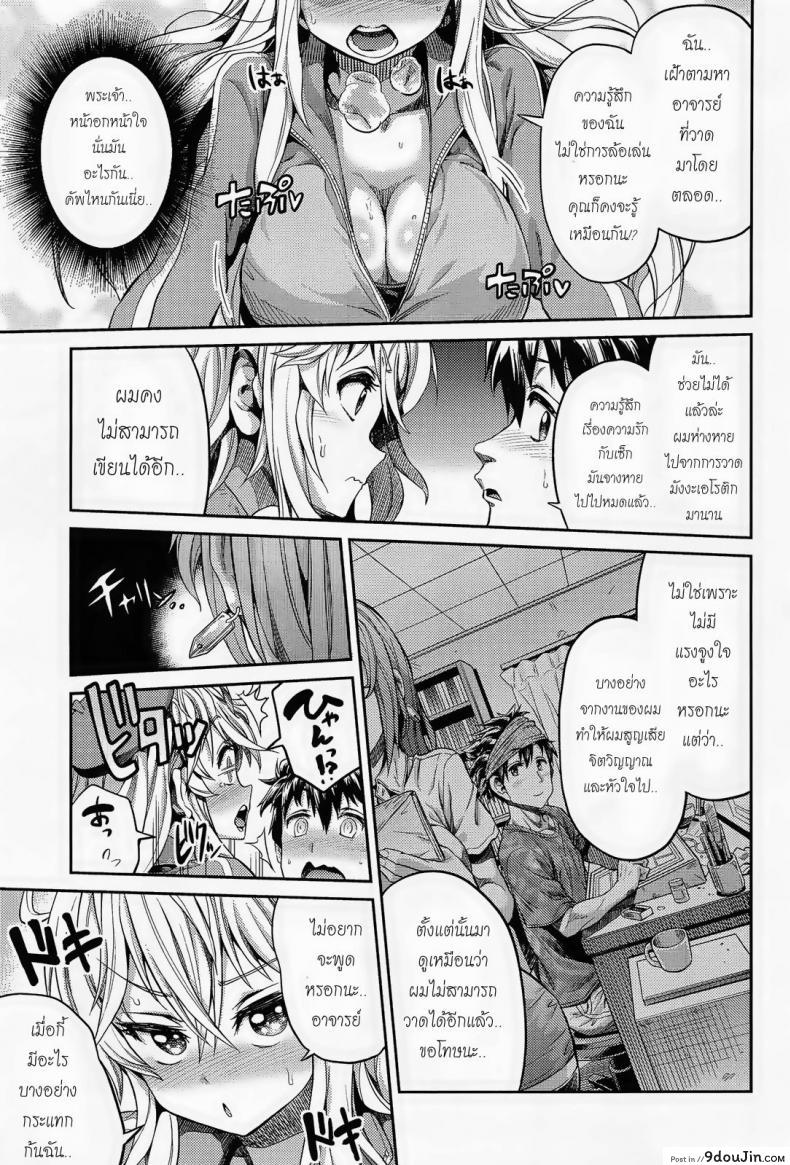 อ่านโดจิน ผู้ช่วยนักวาดการ์ตูนโป๊ [Hinotsuki Neko] Man x Koi – Ero Manga de Hajimaru Koi no Plot ภาค 1 แปลไทย หน้าที่ 5