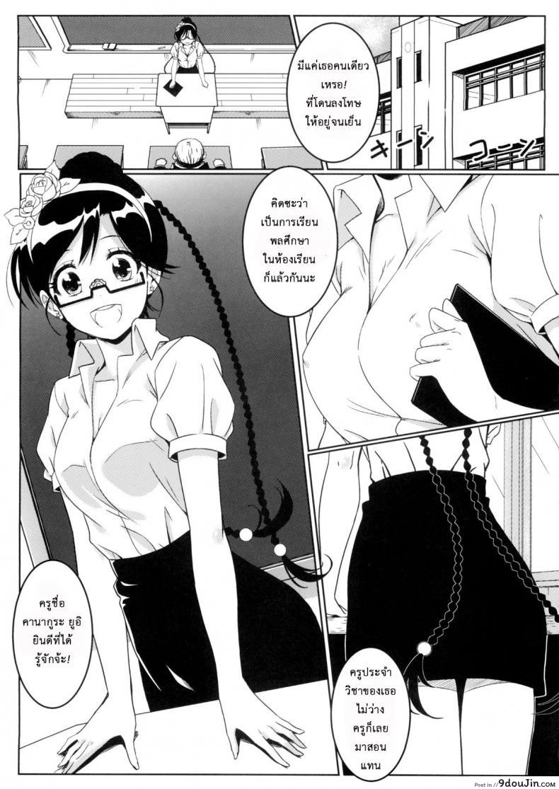 อ่านโดจิน สะกดจิตสร้างฮาเร็ม (C86) [Kaminari Neko (Eitarou)] Yamikoi-Saimin (Nisekoi) ภาค 2 แปลไทย หน้าที่ 5