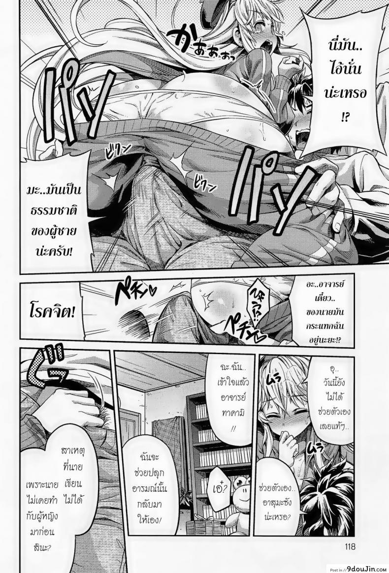 อ่านโดจิน ผู้ช่วยนักวาดการ์ตูนโป๊ [Hinotsuki Neko] Man x Koi – Ero Manga de Hajimaru Koi no Plot ภาค 1 แปลไทย หน้าที่ 6