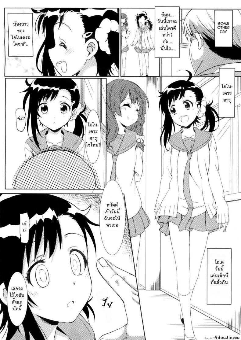อ่านโดจิน สะกดจิตสร้างฮาเร็ม (C86) [Kaminari Neko (Eitarou)] Yamikoi-Saimin (Nisekoi) ภาค 2 แปลไทย หน้าที่ 15