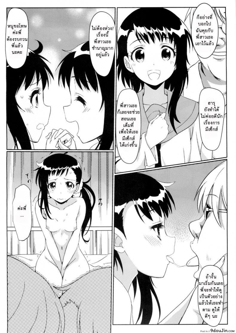 อ่านโดจิน สะกดจิตสร้างฮาเร็ม (C86) [Kaminari Neko (Eitarou)] Yamikoi-Saimin (Nisekoi) ภาค 2 แปลไทย หน้าที่ 18