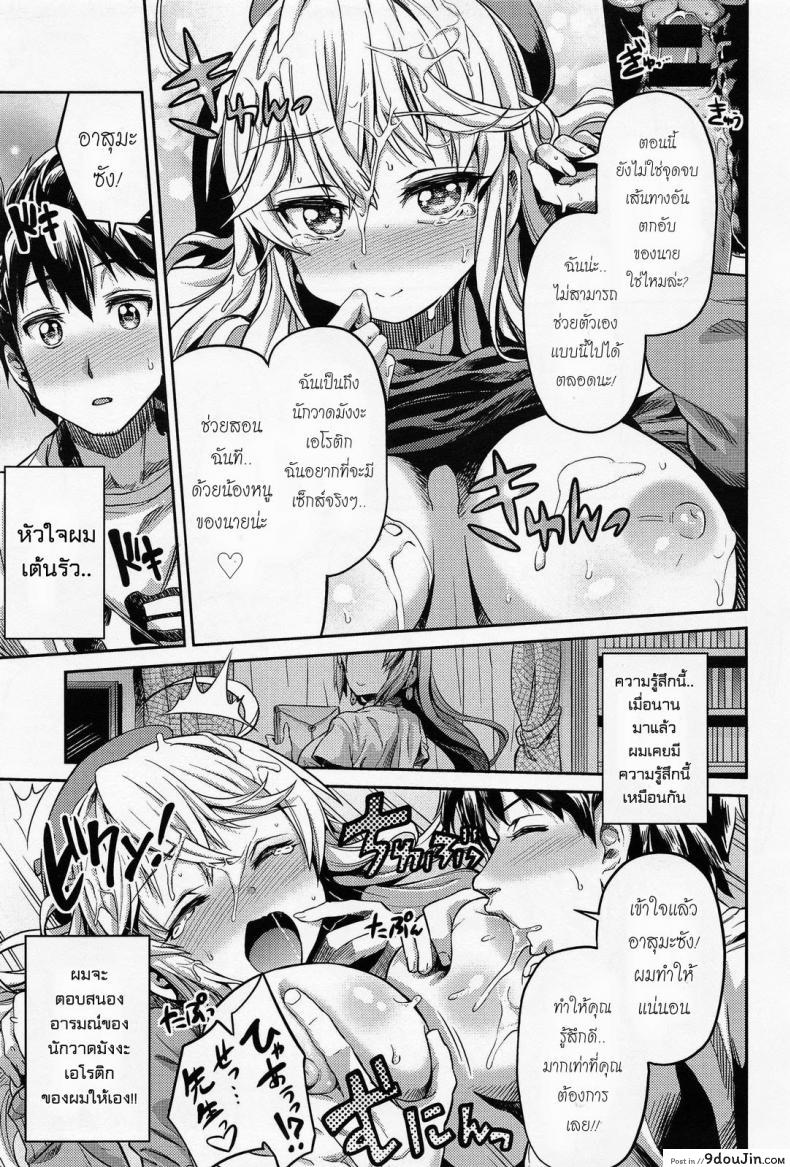 อ่านโดจิน ผู้ช่วยนักวาดการ์ตูนโป๊ [Hinotsuki Neko] Man x Koi – Ero Manga de Hajimaru Koi no Plot ภาค 1 แปลไทย หน้าที่ 13