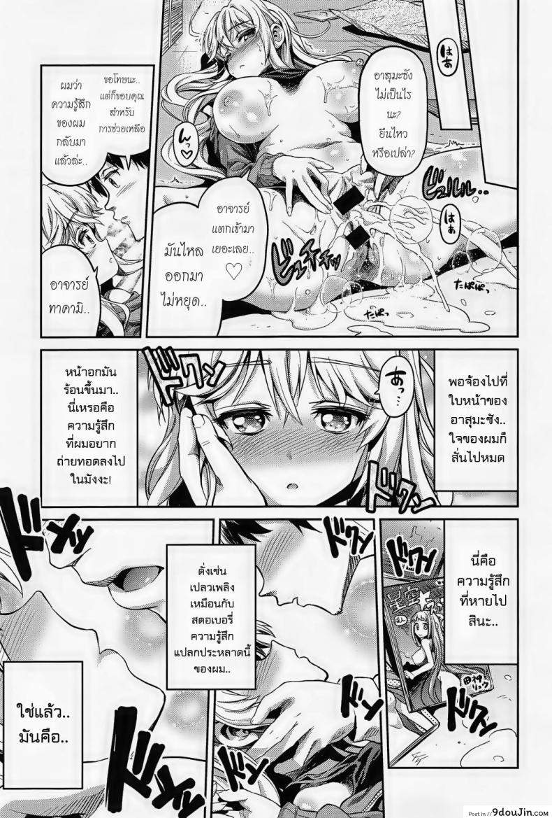 อ่านโดจิน ผู้ช่วยนักวาดการ์ตูนโป๊ [Hinotsuki Neko] Man x Koi – Ero Manga de Hajimaru Koi no Plot ภาค 1 แปลไทย หน้าที่ 19