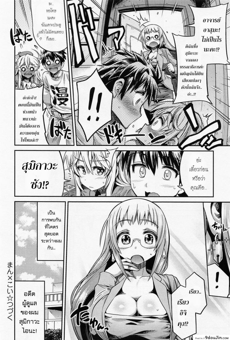 อ่านโดจิน ผู้ช่วยนักวาดการ์ตูนโป๊ [Hinotsuki Neko] Man x Koi – Ero Manga de Hajimaru Koi no Plot ภาค 1 แปลไทย หน้าที่ 20