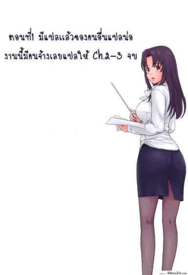 ผู้ช่วยนักวาดการ์ตูนโป๊ [Hinotsuki Neko] Man x Koi – Ero Manga de Hajimaru Koi no Plot ภาค 2 แปลไทย