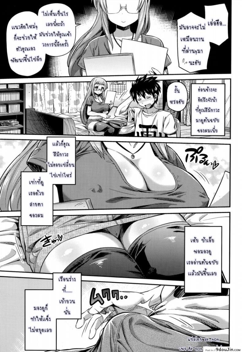อ่านโดจิน ผู้ช่วยนักวาดการ์ตูนโป๊ [Hinotsuki Neko] Man x Koi – Ero Manga de Hajimaru Koi no Plot ภาค 2 หน้าที่ 4