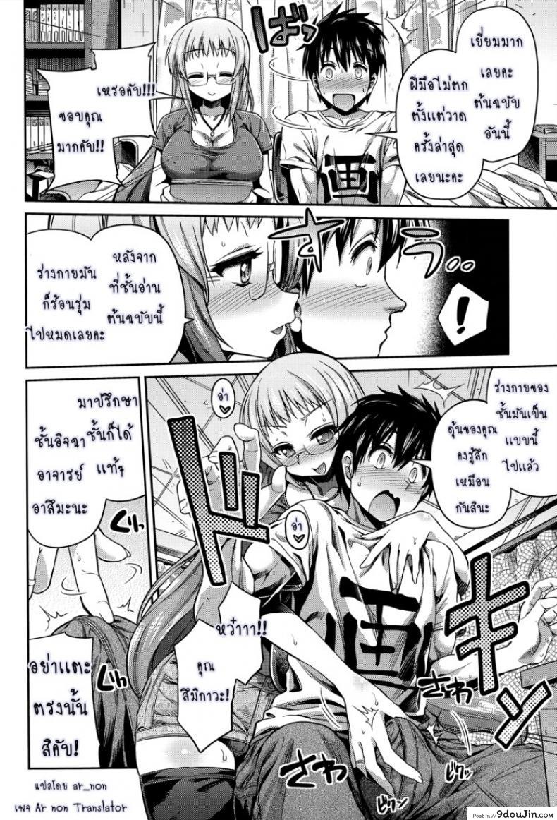 อ่านโดจิน ผู้ช่วยนักวาดการ์ตูนโป๊ [Hinotsuki Neko] Man x Koi – Ero Manga de Hajimaru Koi no Plot ภาค 2 หน้าที่ 5