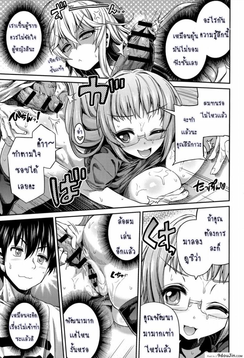 อ่านโดจิน ผู้ช่วยนักวาดการ์ตูนโป๊ [Hinotsuki Neko] Man x Koi – Ero Manga de Hajimaru Koi no Plot ภาค 2 แปลไทย หน้าที่ 10