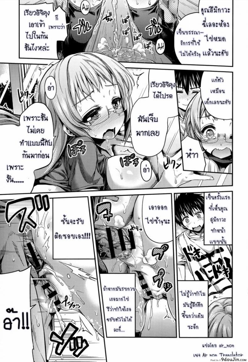 อ่านโดจิน ผู้ช่วยนักวาดการ์ตูนโป๊ [Hinotsuki Neko] Man x Koi – Ero Manga de Hajimaru Koi no Plot ภาค 2 แปลไทย หน้าที่ 12
