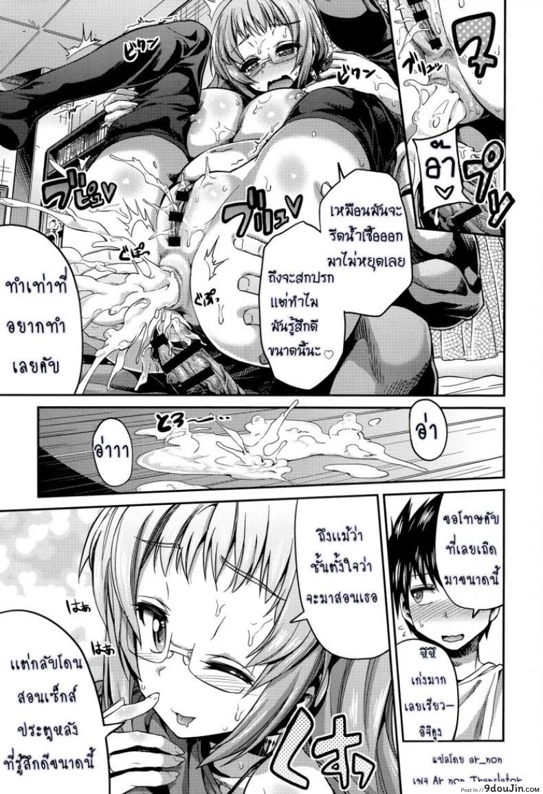 อ่านโดจิน ผู้ช่วยนักวาดการ์ตูนโป๊ [Hinotsuki Neko] Man x Koi – Ero Manga de Hajimaru Koi no Plot ภาค 2 แปลไทย หน้าที่ 16