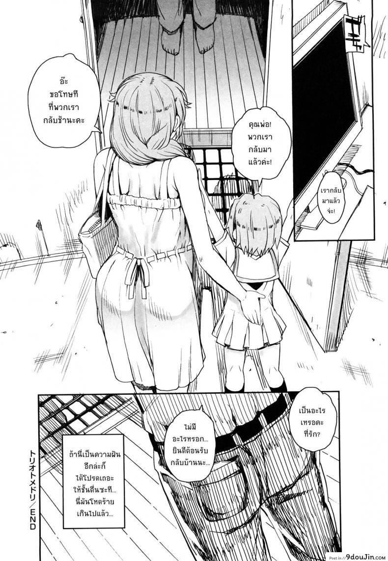 อ่านโดจิน สะใจไหมที่ให้ดู [Carn] Otomedori ภาค 3 แปลไทย หน้าที่ 18