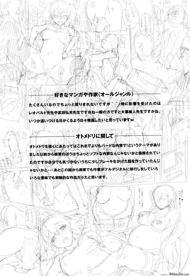 อ่านโดจิน สะใจไหมที่ให้ดู [Carn] Otomedori ภาค 3 แปลไทย หน้าที่ 20