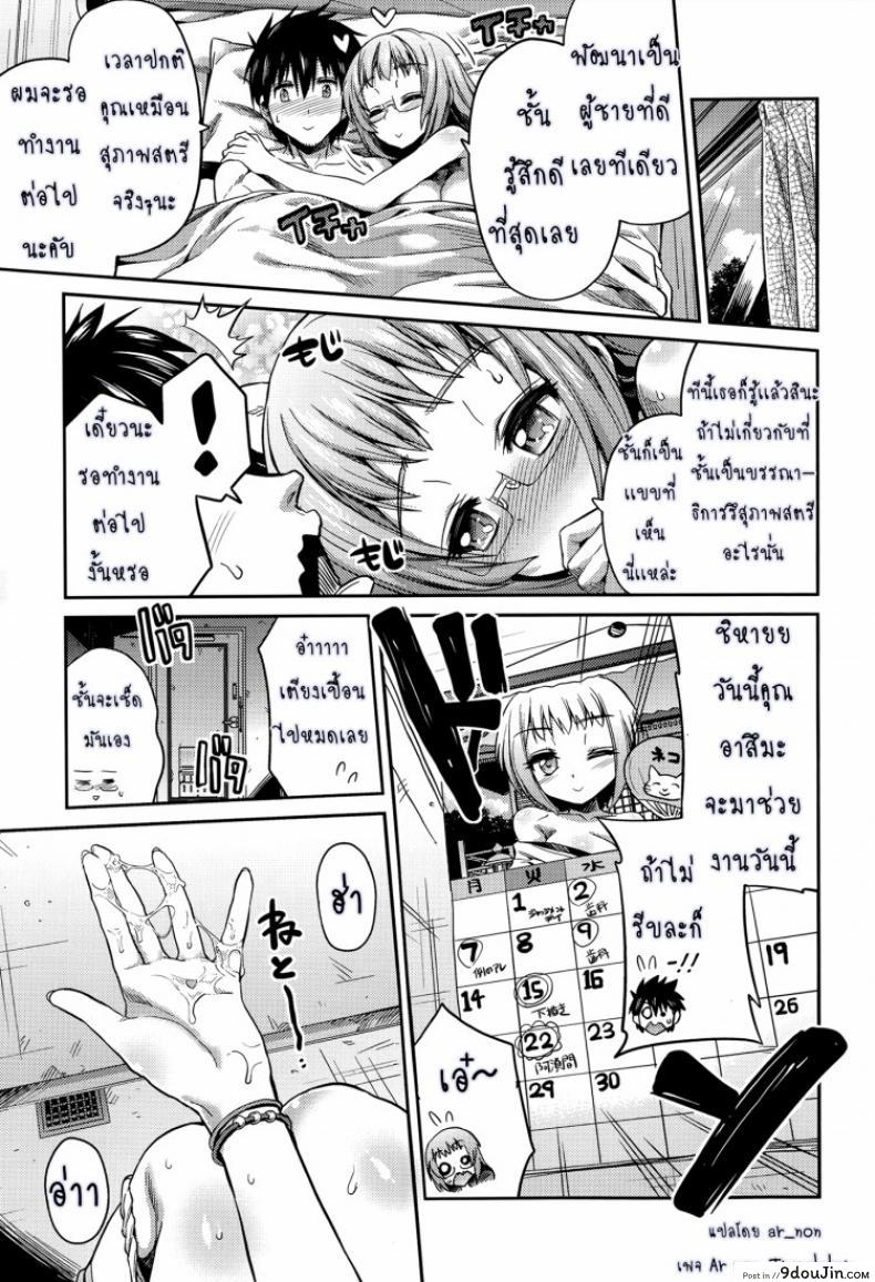 อ่านโดจิน ผู้ช่วยนักวาดการ์ตูนโป๊ [Hinotsuki Neko] Man x Koi – Ero Manga de Hajimaru Koi no Plot ภาค 2 แปลไทย หน้าที่ 22