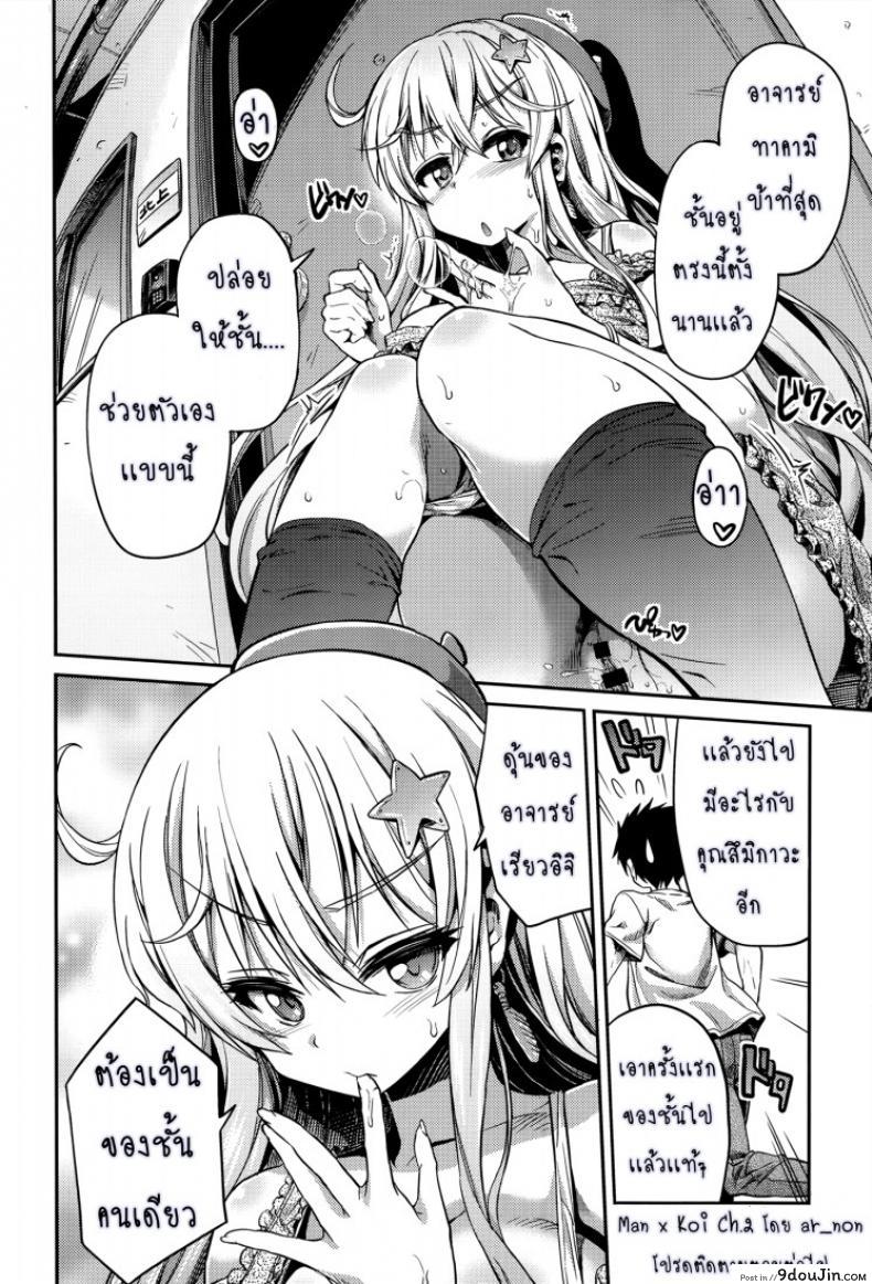 อ่านโดจิน ผู้ช่วยนักวาดการ์ตูนโป๊ [Hinotsuki Neko] Man x Koi – Ero Manga de Hajimaru Koi no Plot ภาค 2 แปลไทย หน้าที่ 23