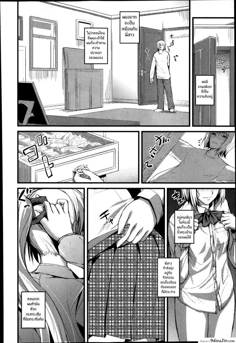 อ่านโดจิน งานอดิเรกเเสนสุขของผม [Nishi Shizumu] Boku no Shiawase na Shumi ภาค 1 แปลไทย หน้าที่ 6