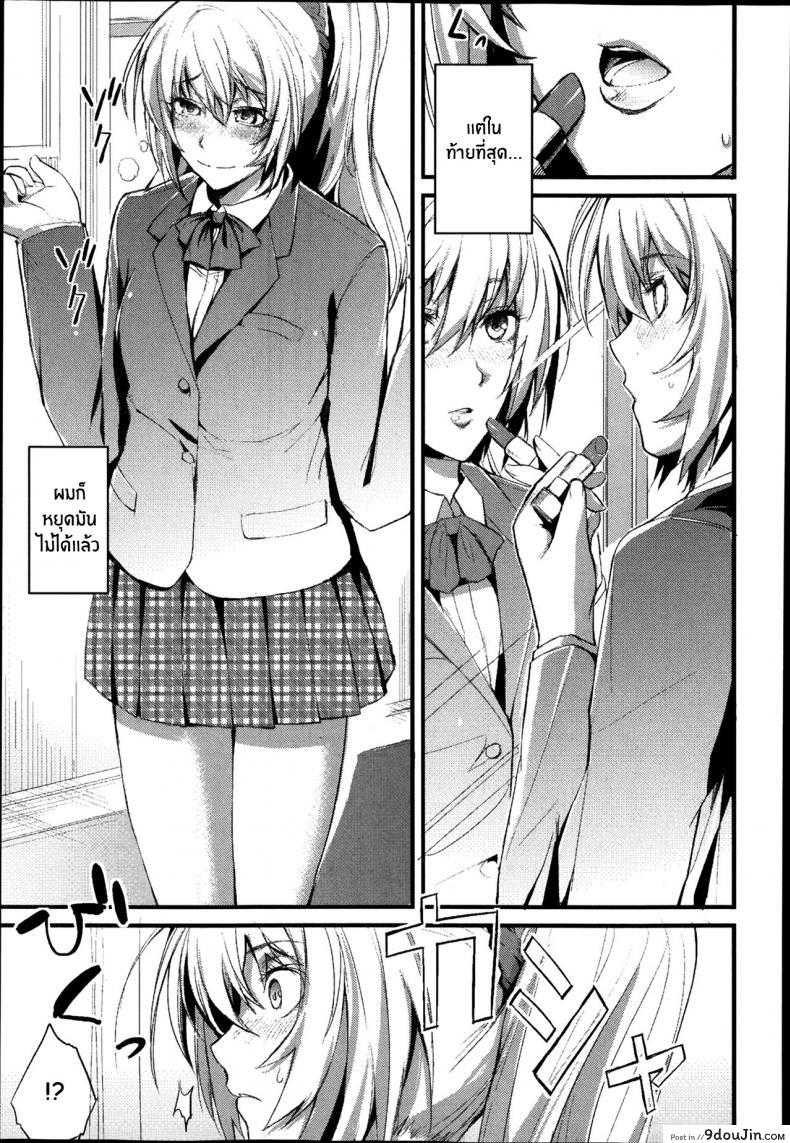 อ่านโดจิน งานอดิเรกเเสนสุขของผม [Nishi Shizumu] Boku no Shiawase na Shumi ภาค 1 แปลไทย หน้าที่ 7