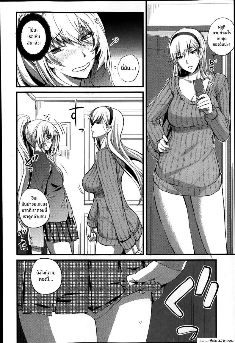 อ่านโดจิน งานอดิเรกเเสนสุขของผม [Nishi Shizumu] Boku no Shiawase na Shumi ภาค 1 แปลไทย หน้าที่ 8