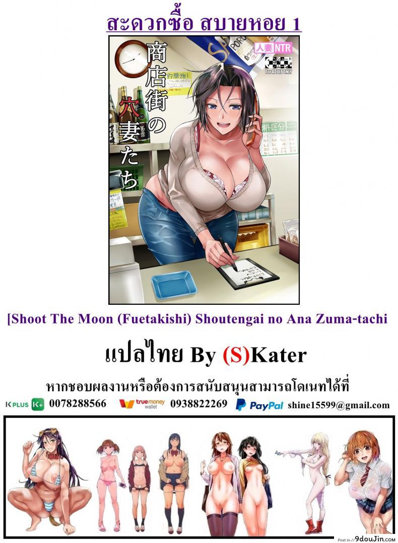 อ่านโดจิน Shoutengai no Ana Zuma-tachi [Fuetakishi] ภาค 1 แปลไทย หน้าที่ 50