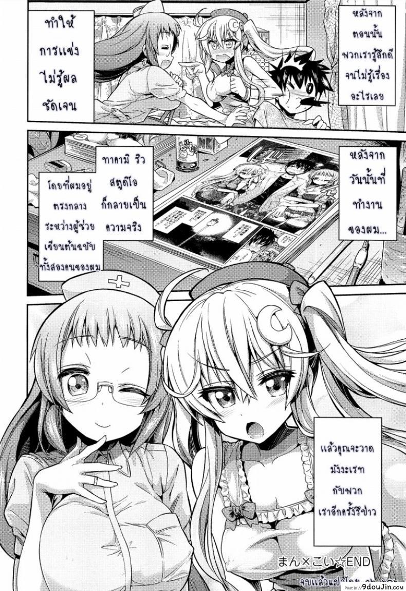 อ่านโดจิน ผู้ช่วยนักวาดการ์ตูนโป๊ [Hinotsuki Neko] Man x Koi ภาค 3 แปลไทย หน้าที่ 25