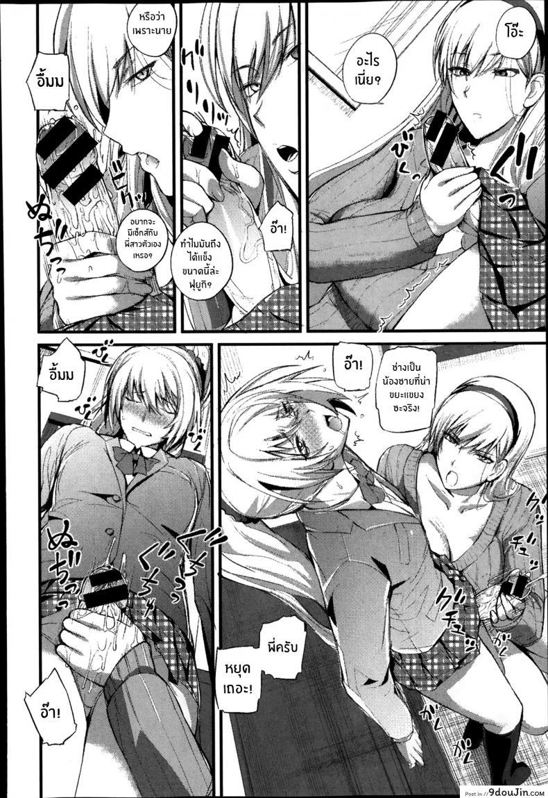 อ่านโดจิน งานอดิเรกเเสนสุขของผม [Nishi Shizumu] Boku no Shiawase na Shumi ภาค 1 แปลไทย หน้าที่ 10