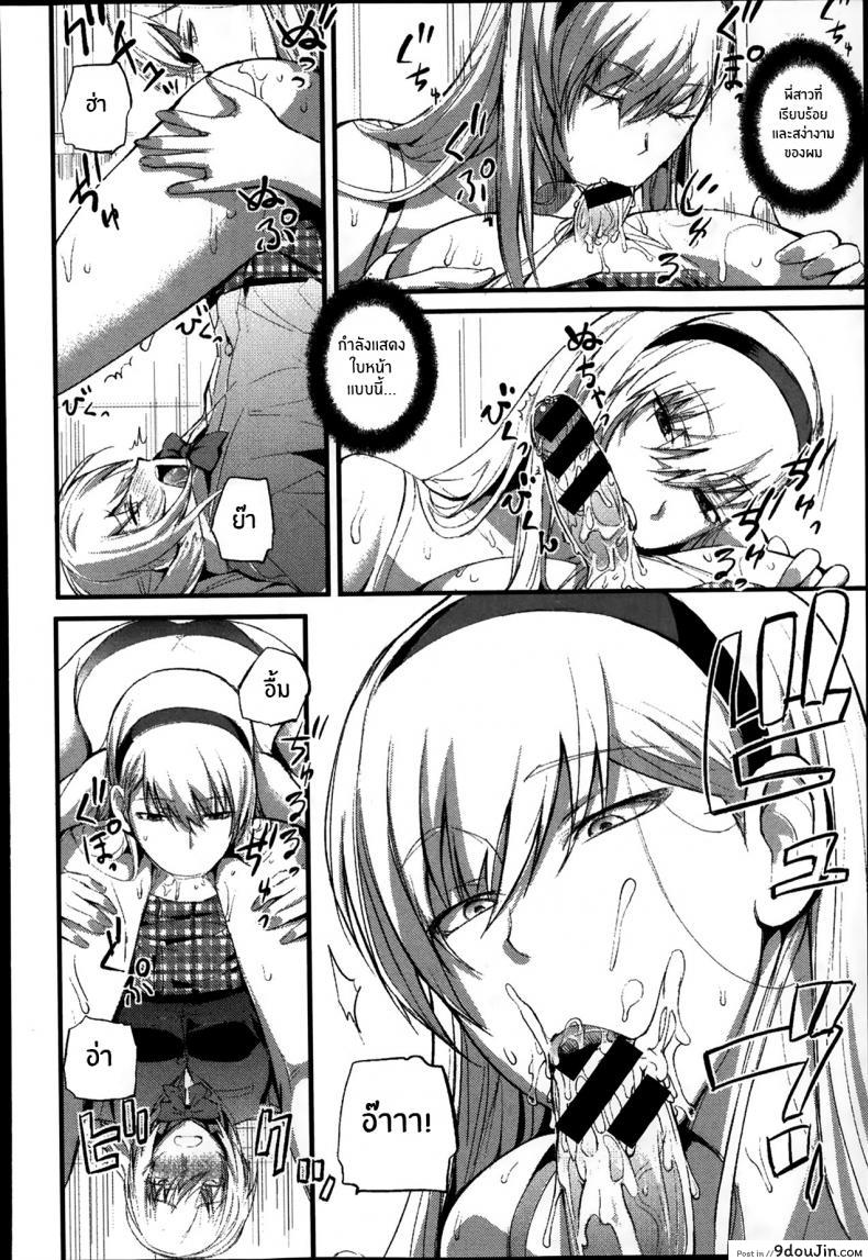 อ่านโดจิน งานอดิเรกเเสนสุขของผม [Nishi Shizumu] Boku no Shiawase na Shumi ภาค 1 แปลไทย หน้าที่ 16