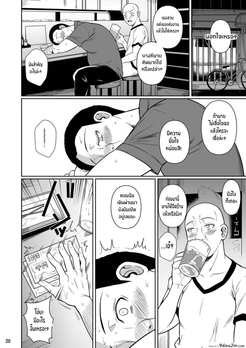 อ่านโดจิน สะดวกซื้อ สบายหอย [Fuetakishi] Shoutengai no Ana Zuma-tachi ภาค 2 แปลไทย หน้าที่ 21