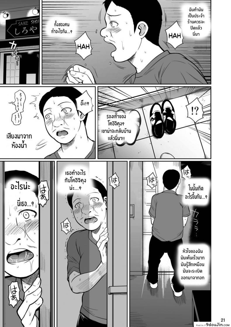 อ่านโดจิน สะดวกซื้อ สบายหอย [Fuetakishi] Shoutengai no Ana Zuma-tachi ภาค 2 แปลไทย หน้าที่ 22