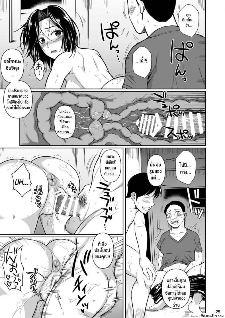 อ่านโดจิน สะดวกซื้อ สบายหอย [Fuetakishi] Shoutengai no Ana Zuma-tachi ภาค 2 แปลไทย หน้าที่ 26