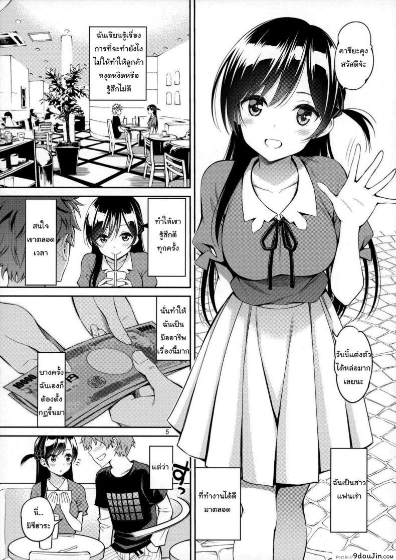 อ่านโดจิน สะดุดรักยัยแฟนเช่า [Yahiro Pochi] Rental Kanojo Osawari Shimasu ภาค 1 หน้าที่ 2