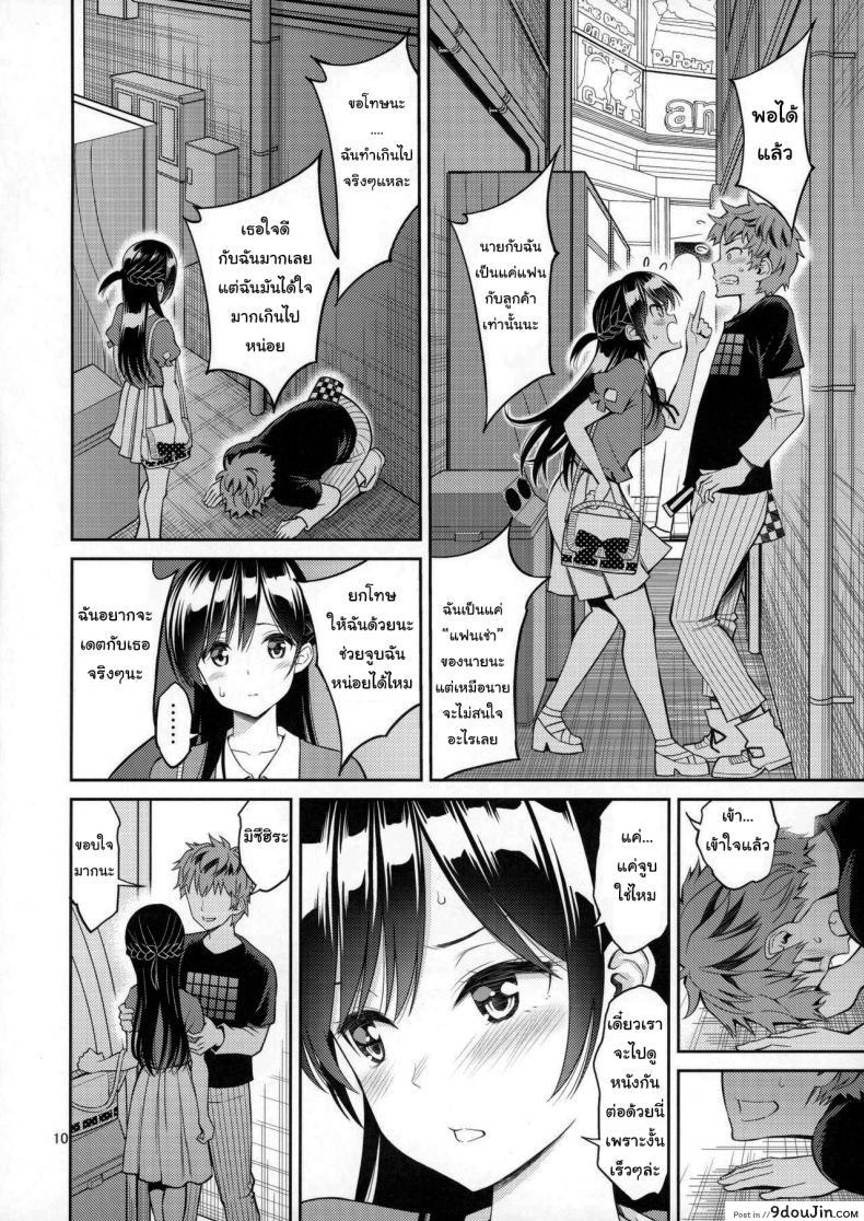 อ่านโดจิน สะดุดรักยัยแฟนเช่า [Yahiro Pochi] Rental Kanojo Osawari Shimasu ภาค 1 แปลไทย หน้าที่ 7