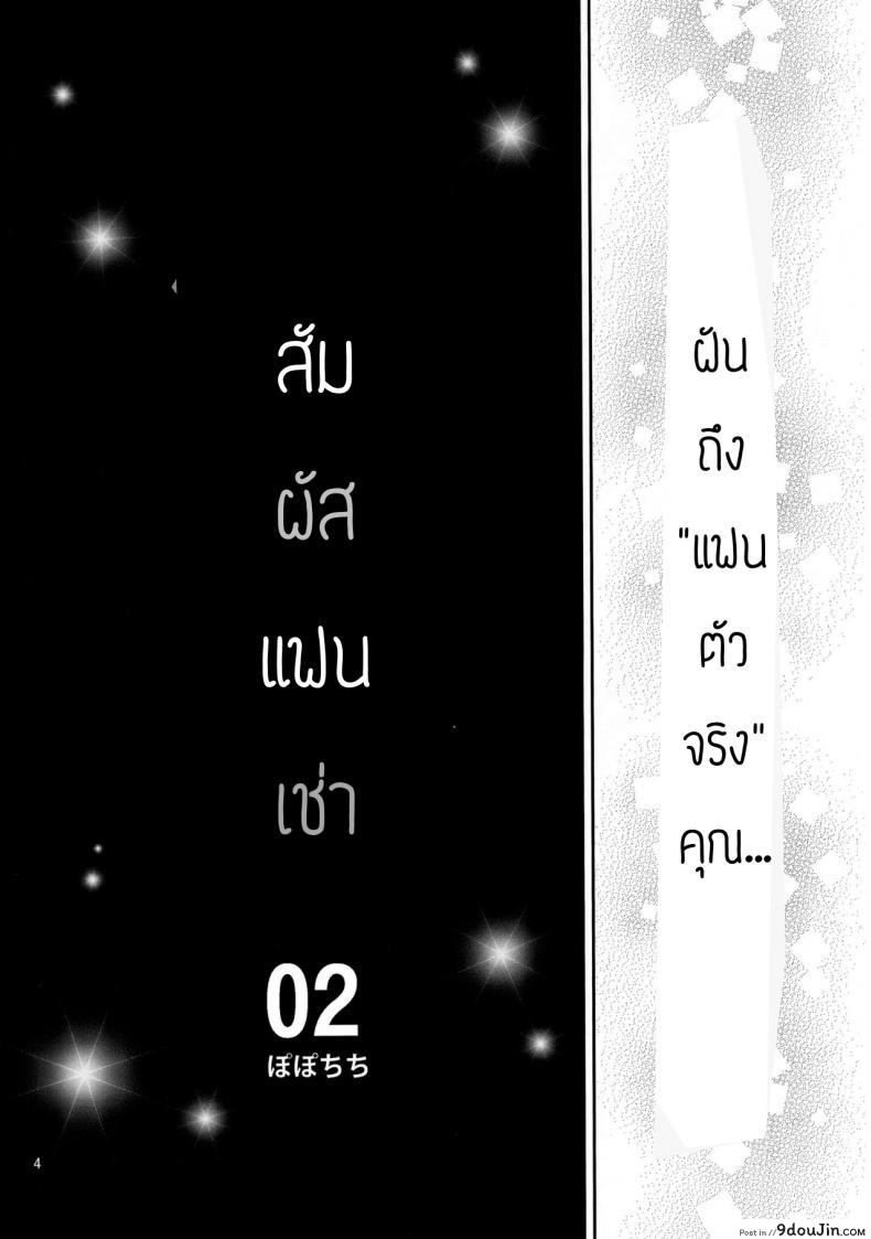 อ่านโดจิน Rental Kanojo Osawari Shimasu [Yahiro Pochi] ภาค 2 แปลไทย หน้าที่ 3