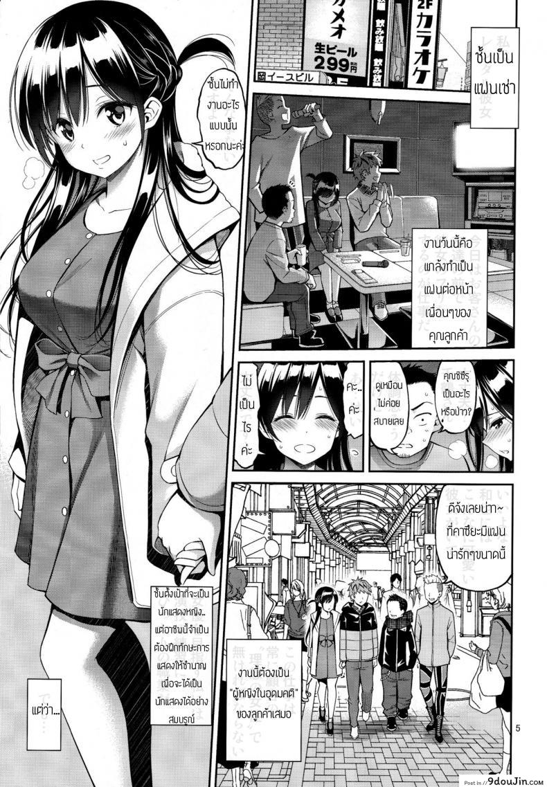 อ่านโดจิน Rental Kanojo Osawari Shimasu [Yahiro Pochi] ภาค 2 แปลไทย หน้าที่ 4