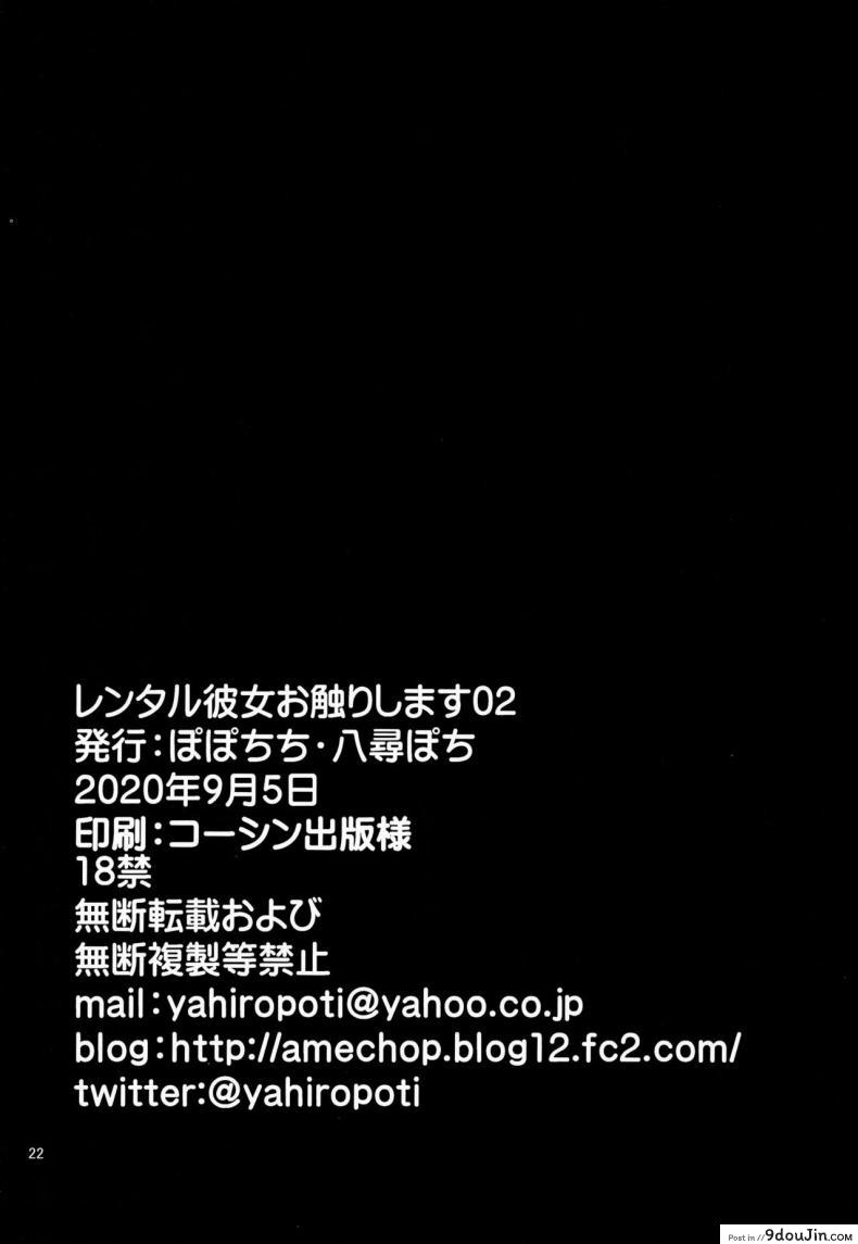 อ่านโดจิน Rental Kanojo Osawari Shimasu [Yahiro Pochi] ภาค 2 แปลไทย หน้าที่ 21