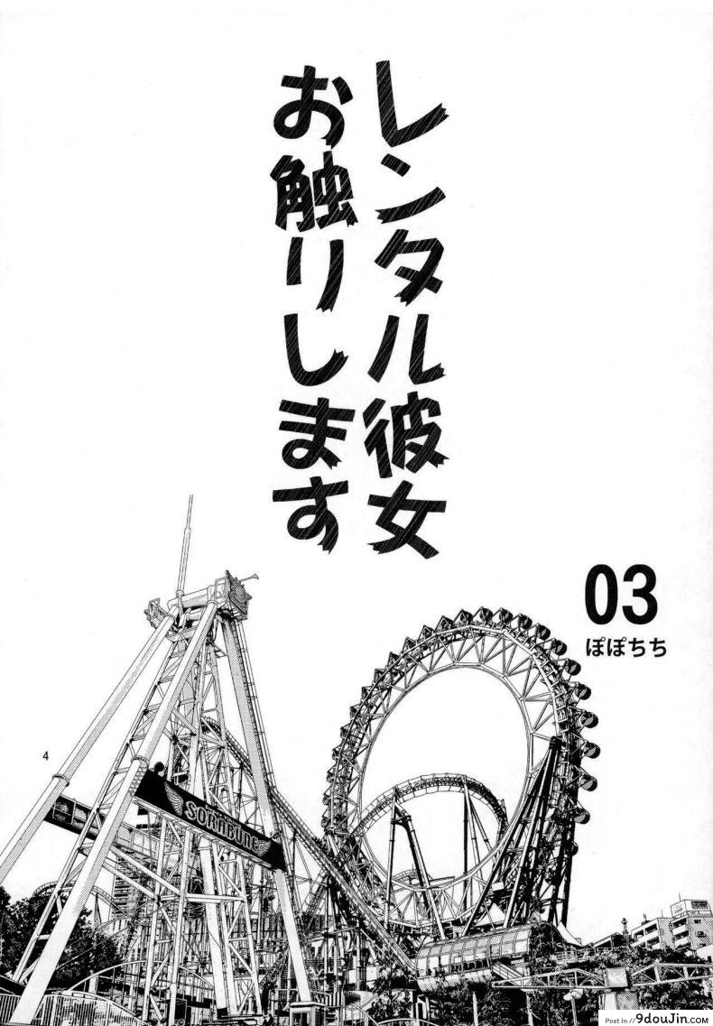 อ่านโดจิน สะดุดรักยัยแฟนเช่า [Yahiro Pochi] Rental Kanojo Osawari Shimasu ภาค 3 หน้าที่ 3